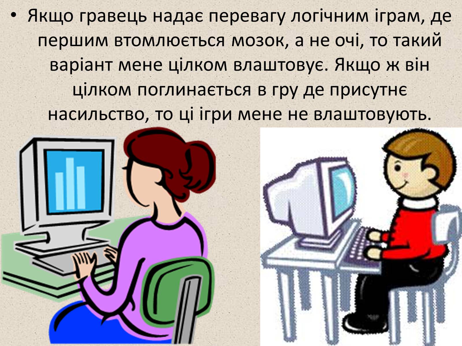 Презентація на тему «Комп&#8217;ютерні ігри в мережі Інтернет» - Слайд #4