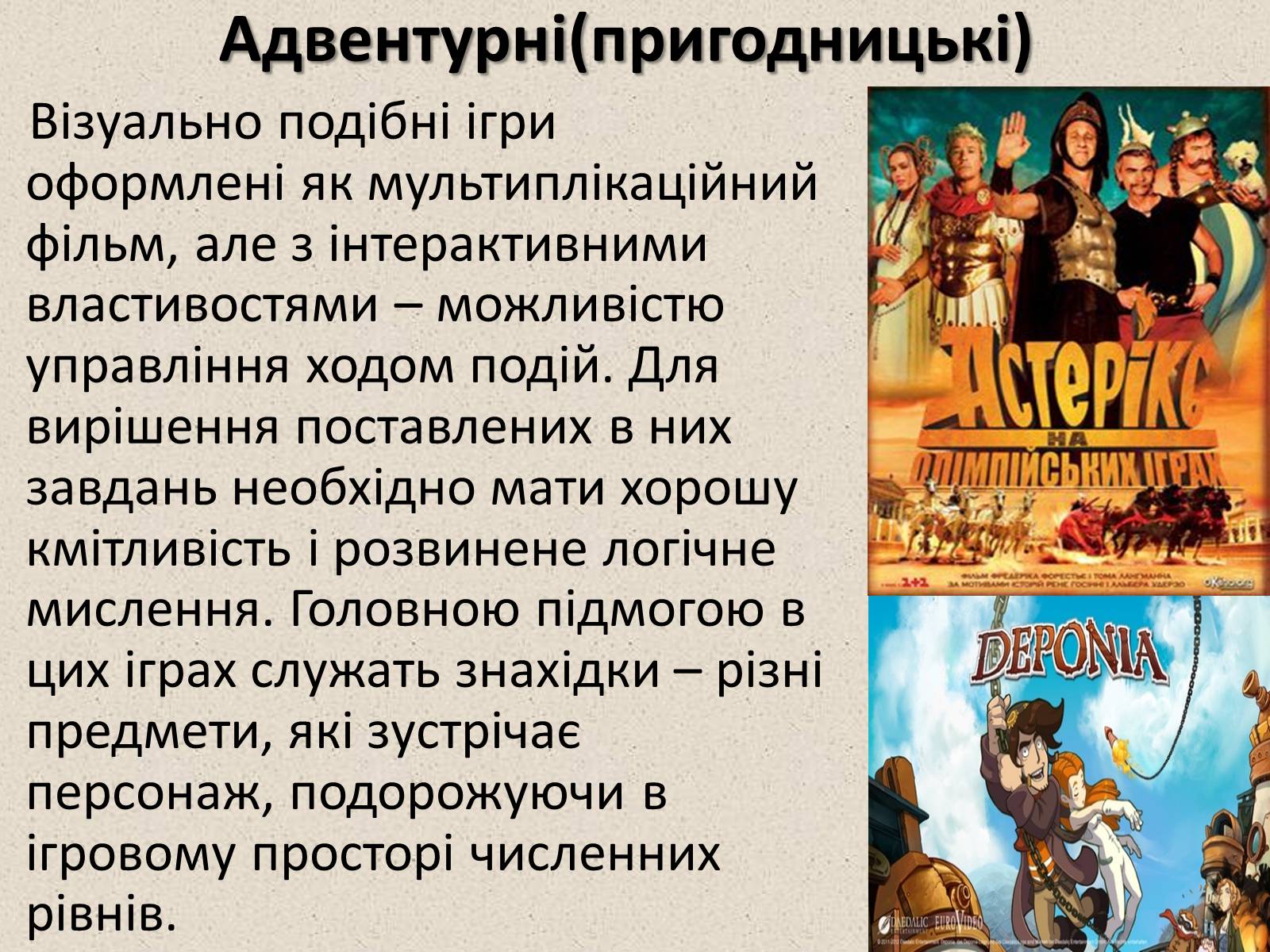 Презентація на тему «Комп&#8217;ютерні ігри в мережі Інтернет» - Слайд #6