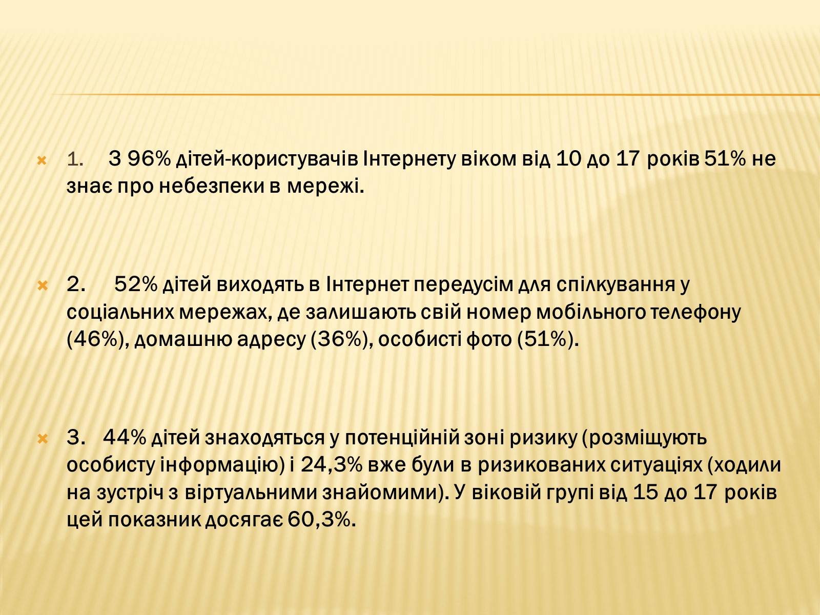 Презентація на тему «Безпека дитини в Інтернеті» (варіант 2) - Слайд #3