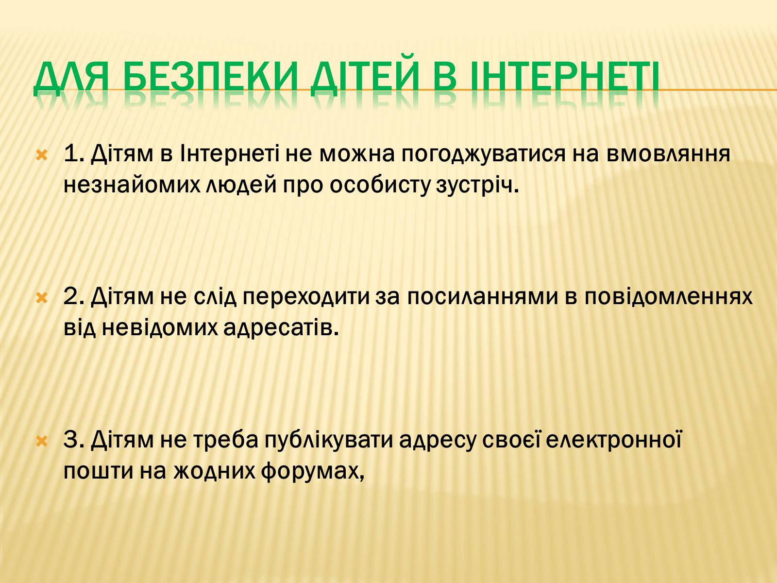 Презентація на тему «Безпека дитини в Інтернеті» (варіант 2) - Слайд #5