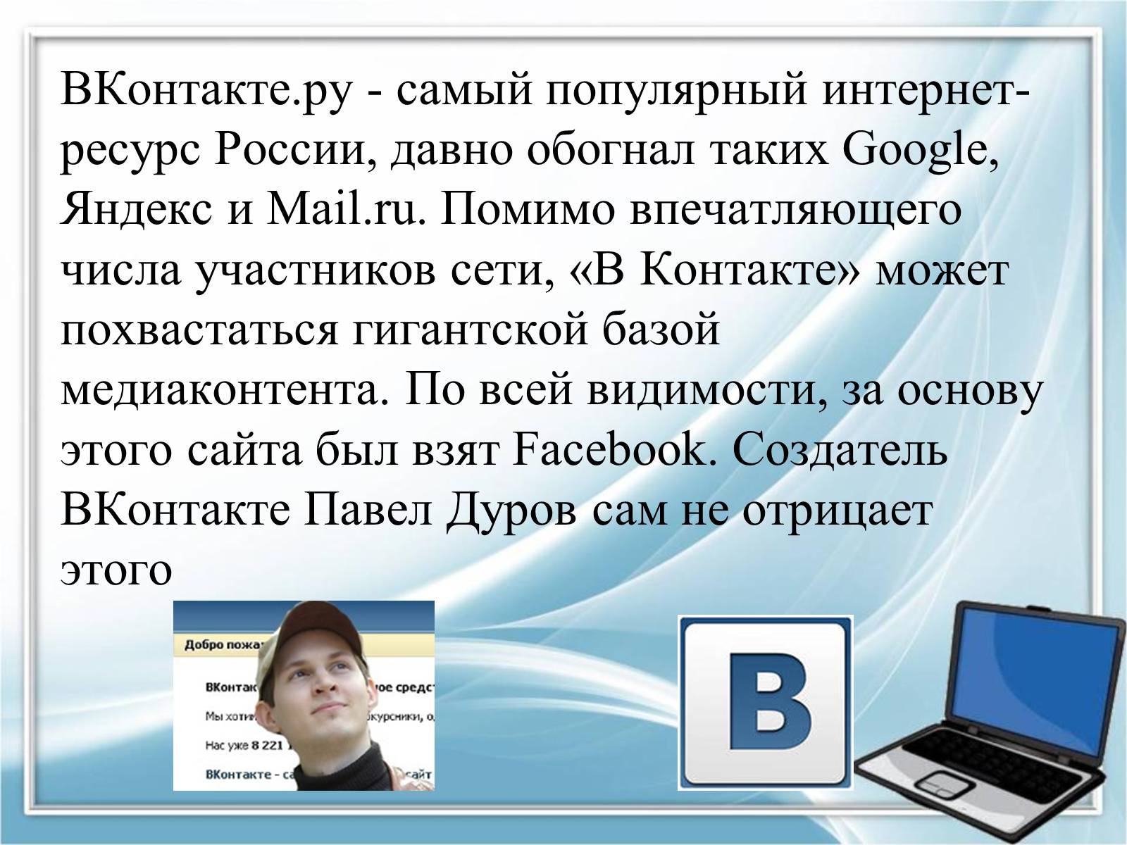 Презентація на тему «Социальные сети» - Слайд #13