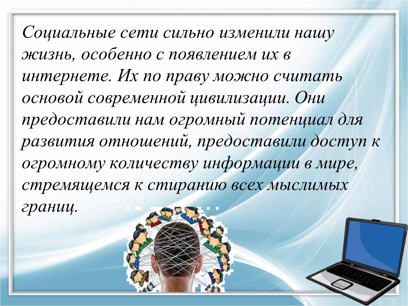 Презентація на тему «Социальные сети» - Слайд #17