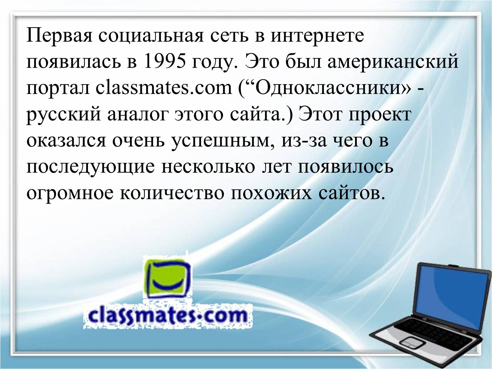 Презентація на тему «Социальные сети» - Слайд #6