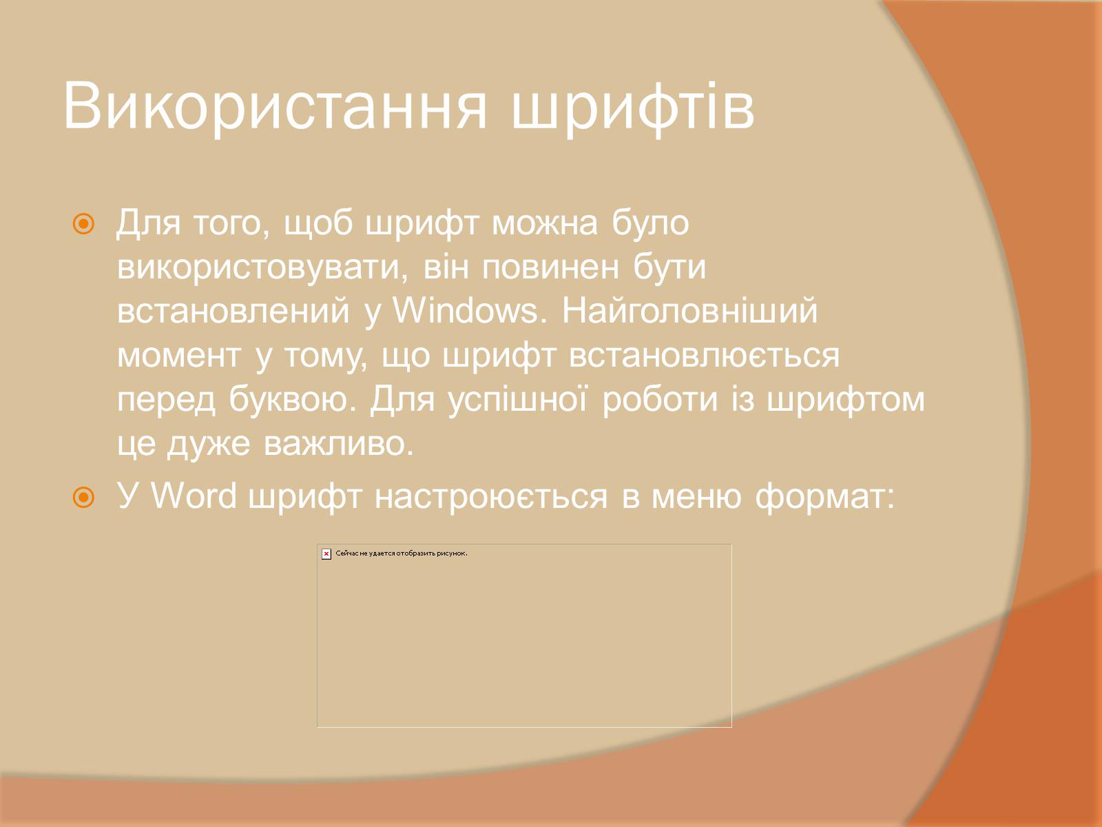 Презентація на тему «Текстовий процесор» - Слайд #11