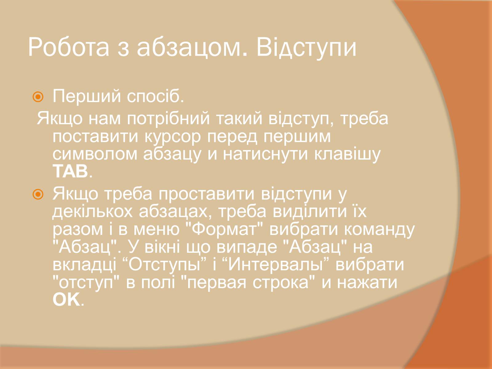 Презентація на тему «Текстовий процесор» - Слайд #13