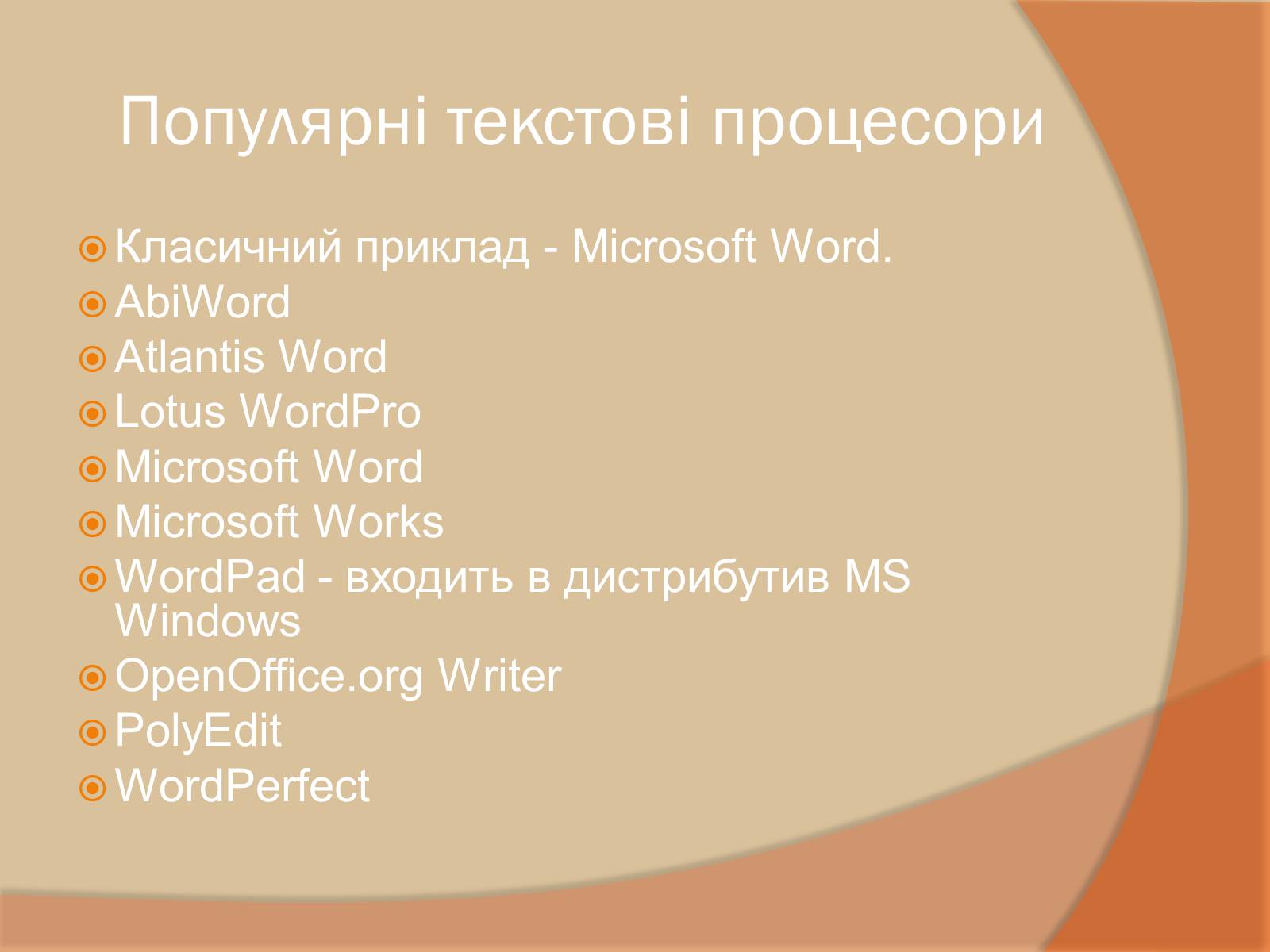 Презентація на тему «Текстовий процесор» - Слайд #4