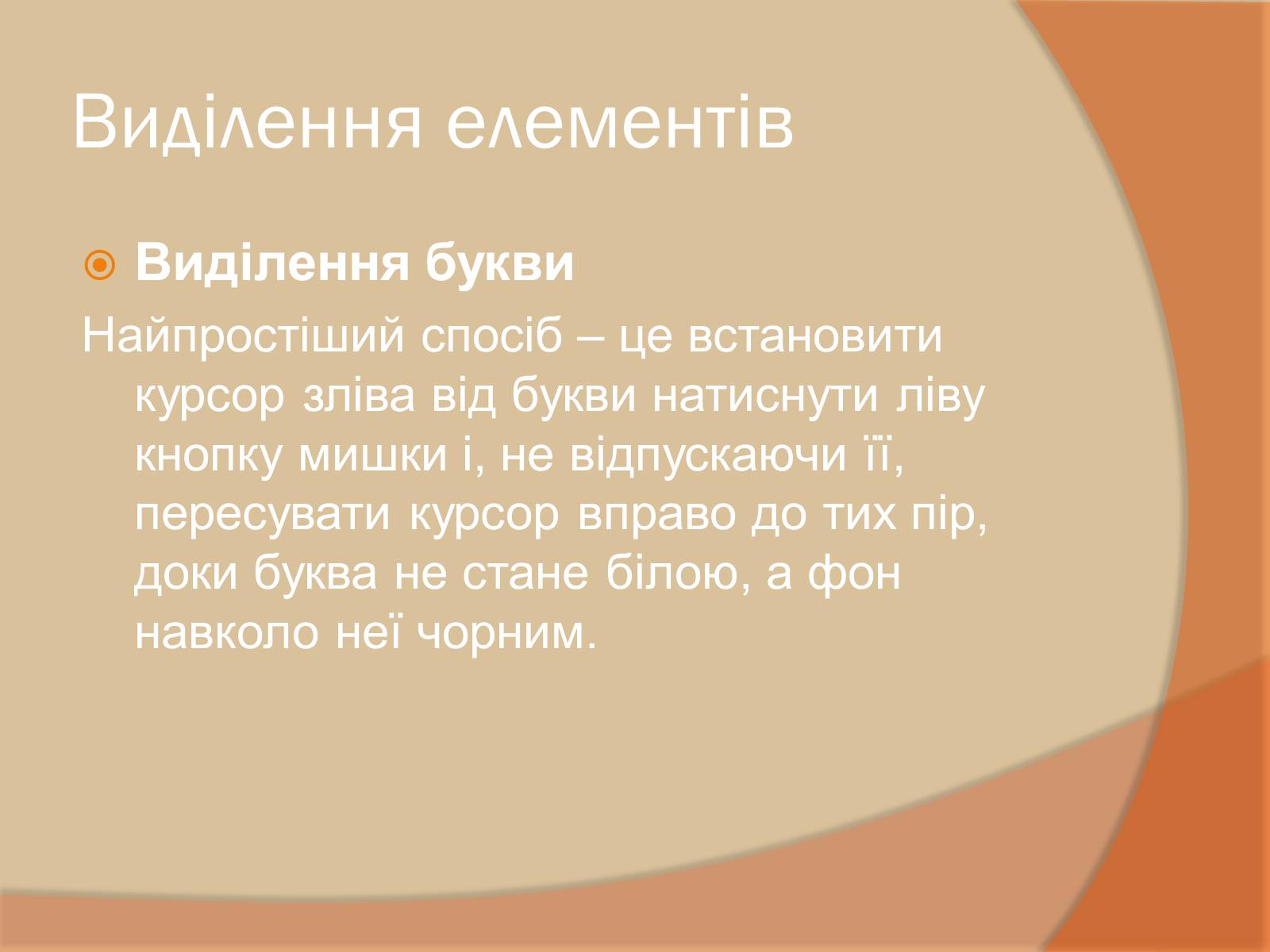 Презентація на тему «Текстовий процесор» - Слайд #7