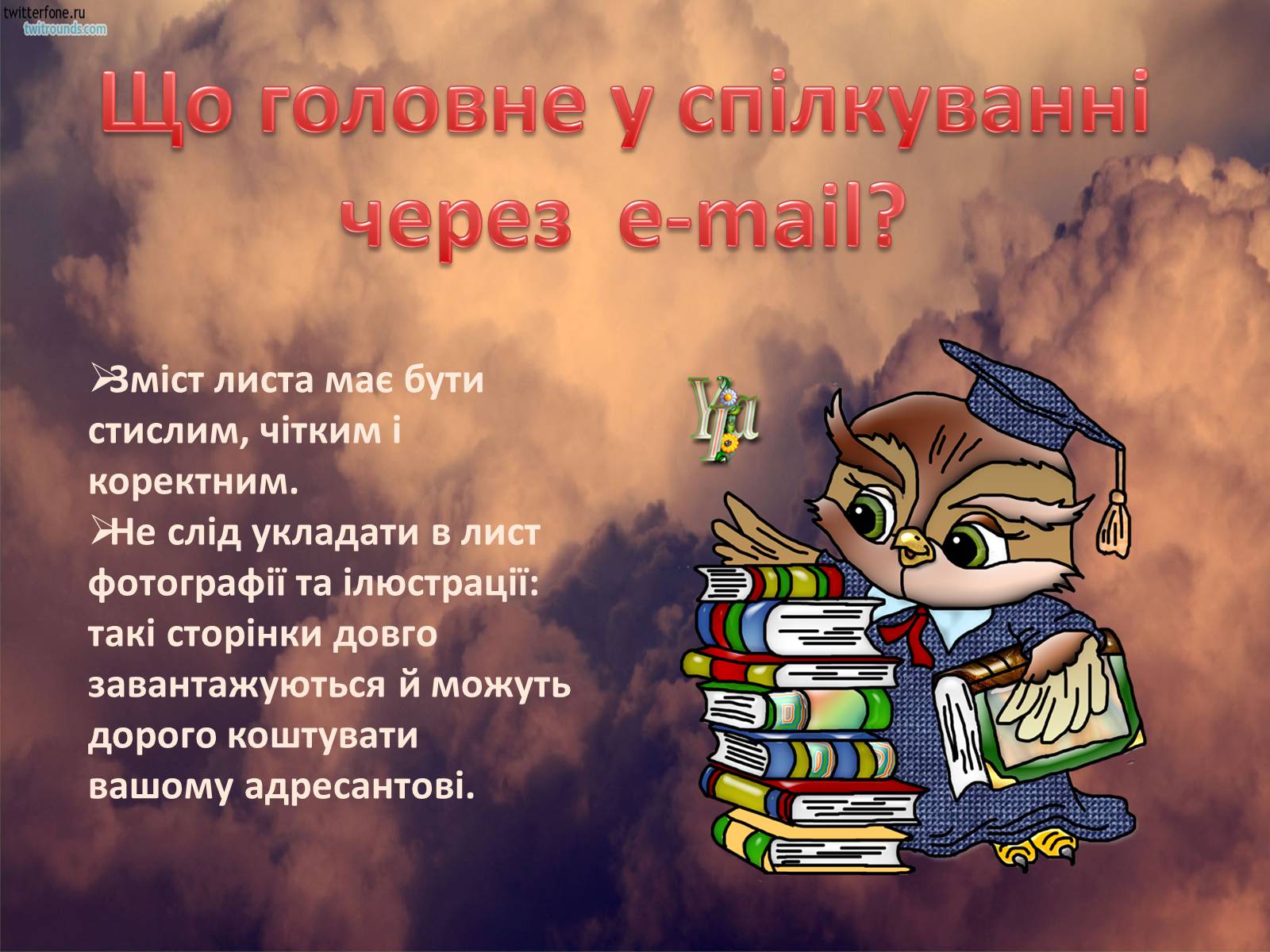 Презентація на тему «Етикет спілкування в Інтернеті» - Слайд #10