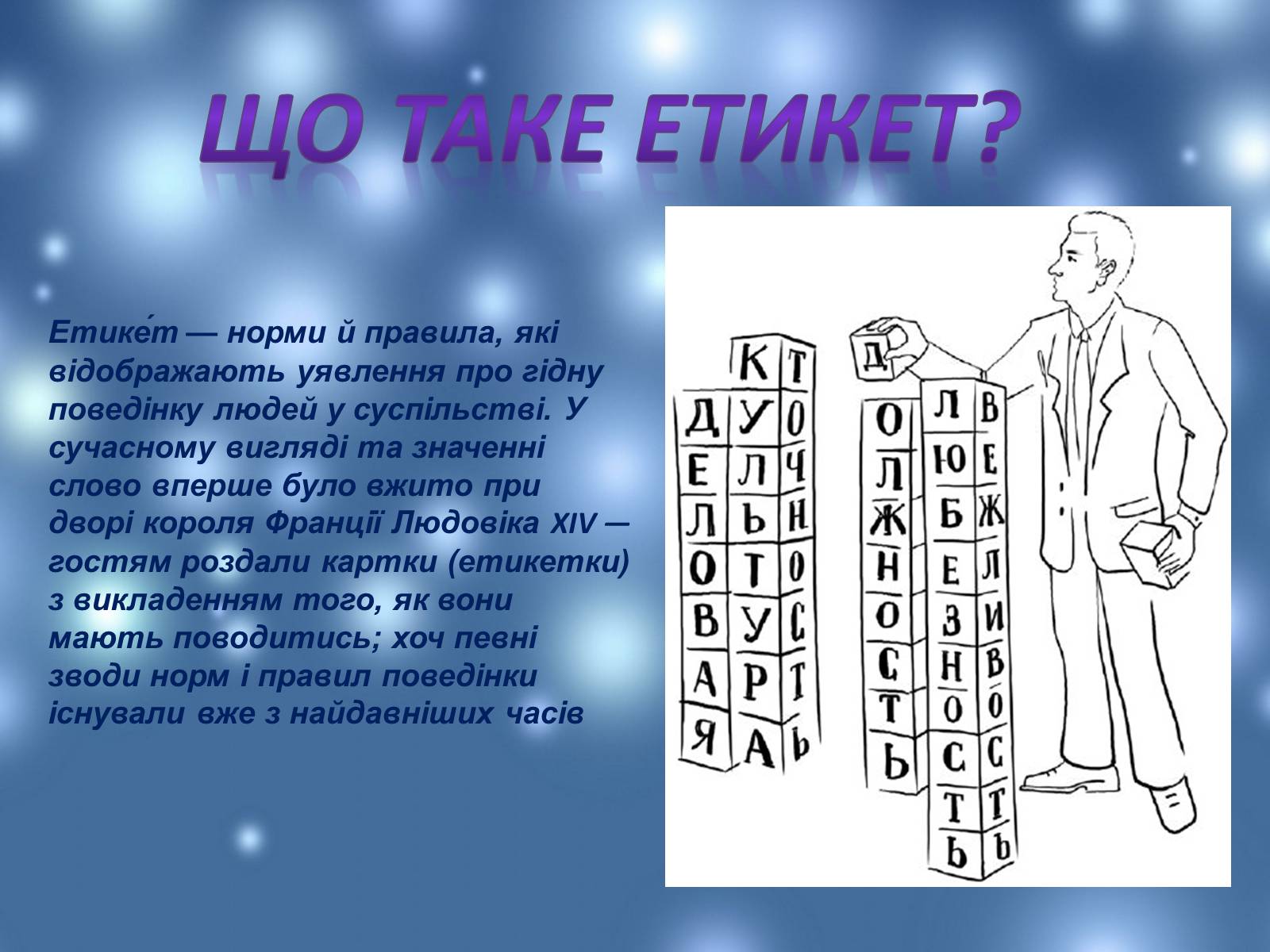 Презентація на тему «Етикет спілкування в Інтернеті» - Слайд #3