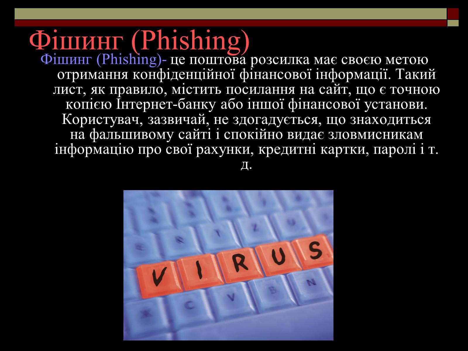Презентація на тему «Віруси і антивирусні програми» - Слайд #15