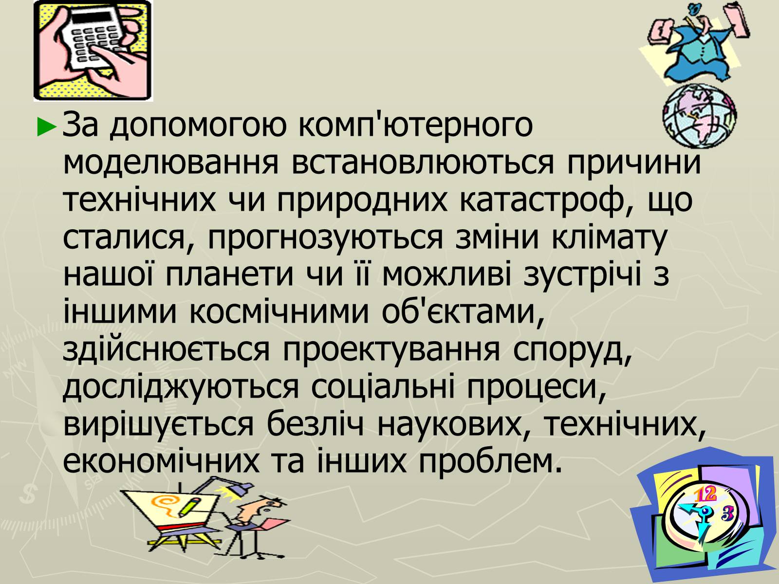 Презентація на тему «Інформаційні моделі» - Слайд #12