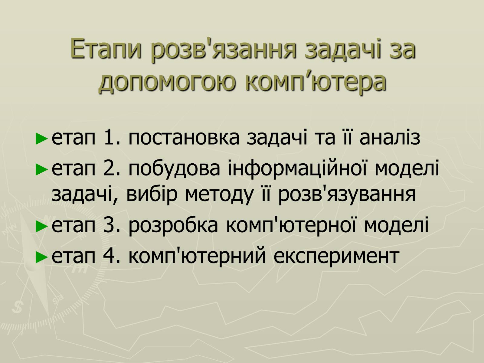 Презентація на тему «Інформаційні моделі» - Слайд #14