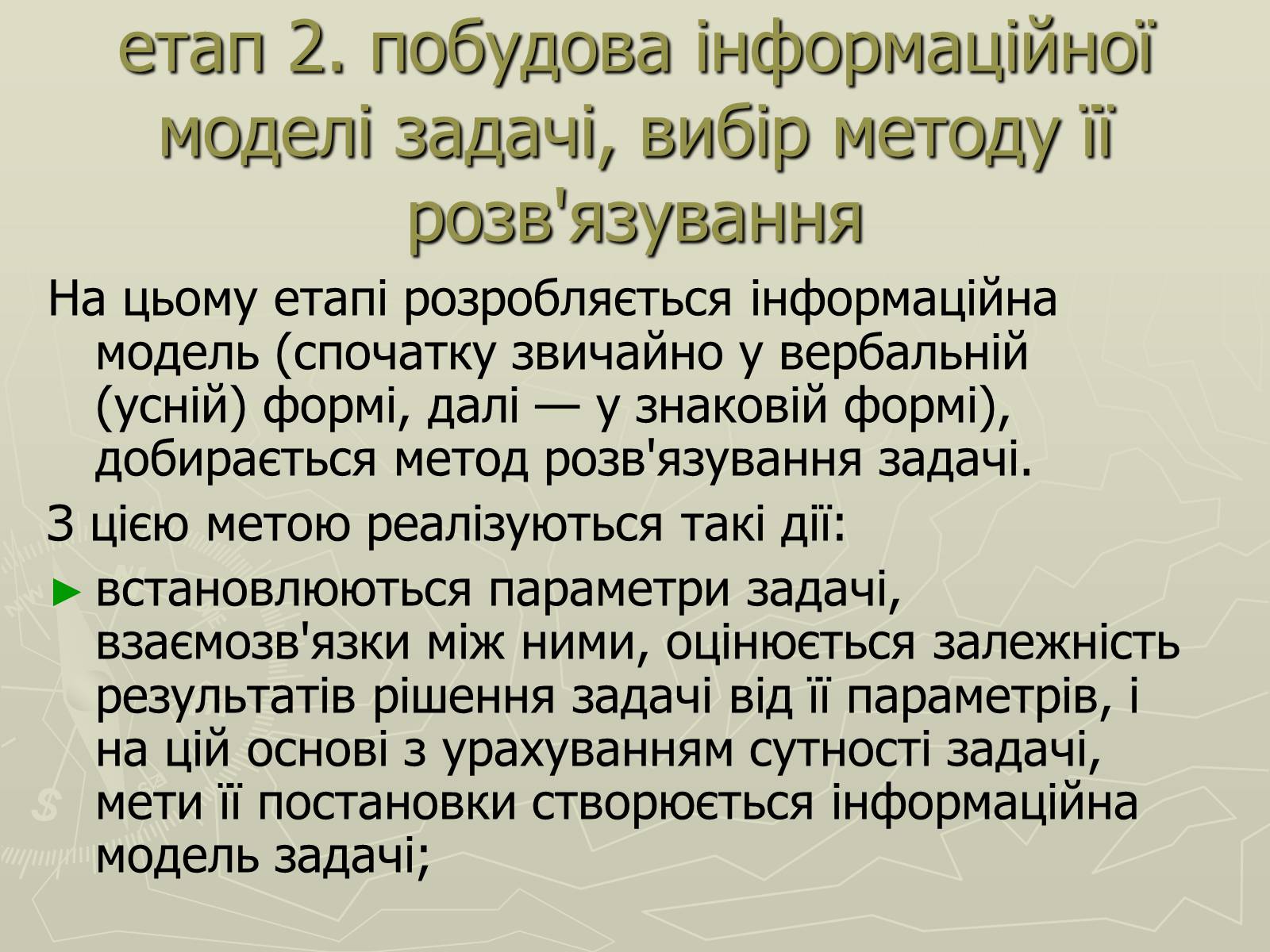 Презентація на тему «Інформаційні моделі» - Слайд #16