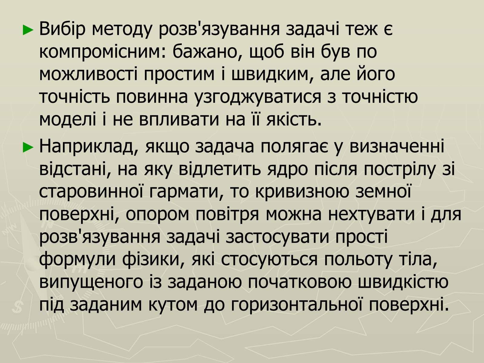 Презентація на тему «Інформаційні моделі» - Слайд #18