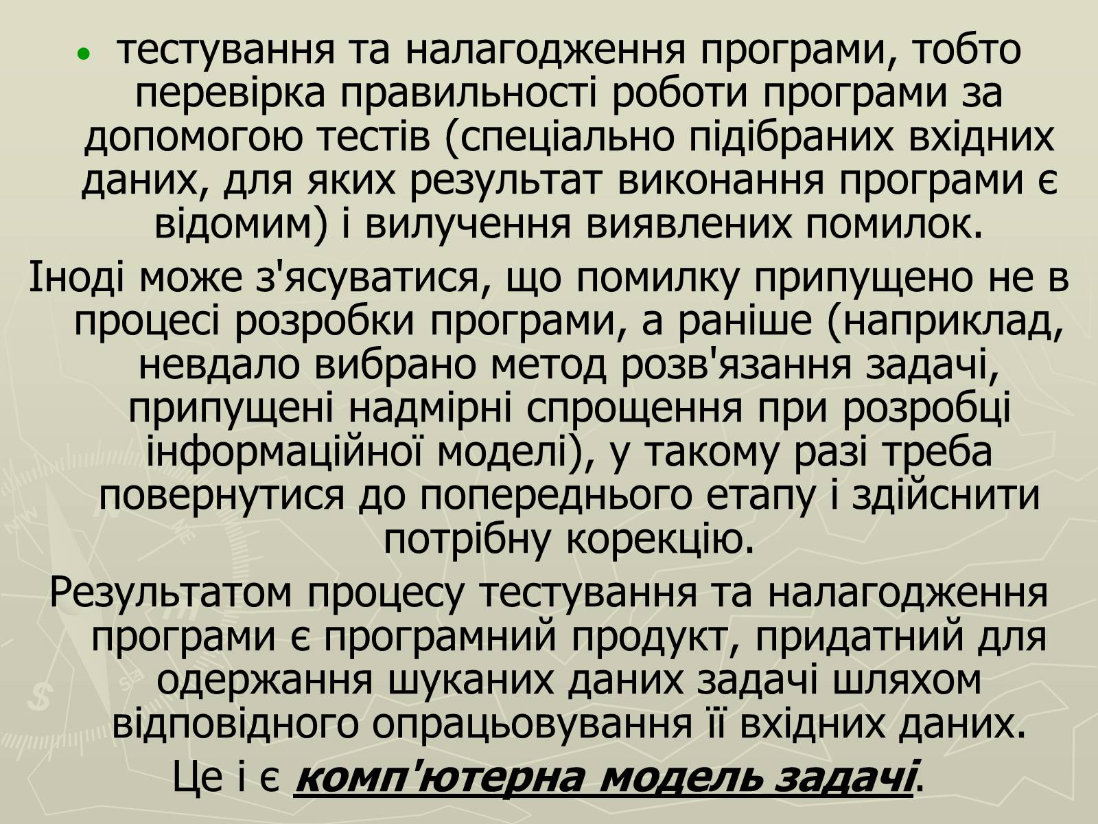 Презентація на тему «Інформаційні моделі» - Слайд #23