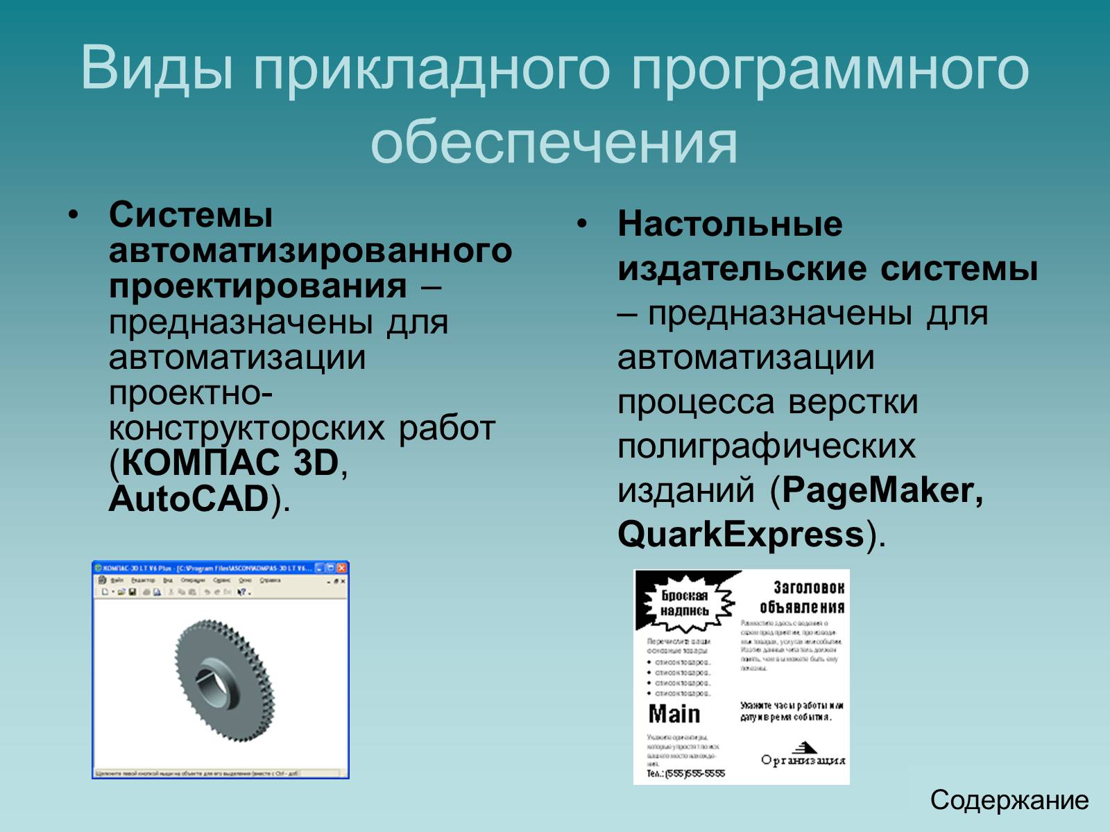 Презентація на тему «Программный принцип работы компьютера» - Слайд #10