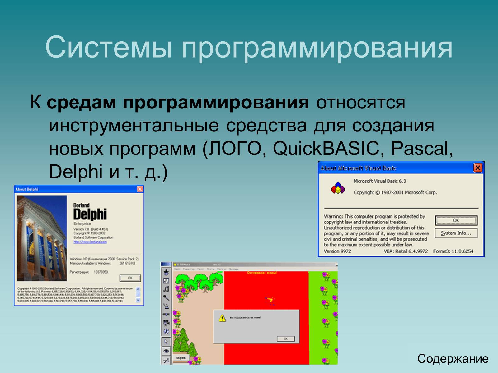 Презентація на тему «Программный принцип работы компьютера» - Слайд #13