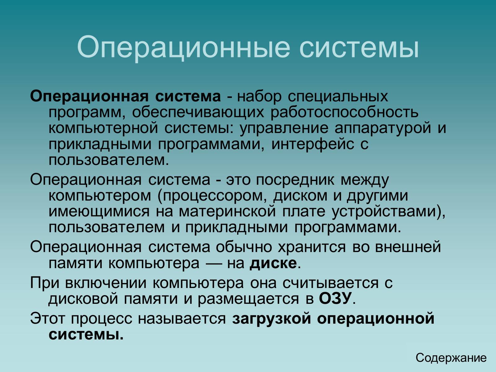 Презентація на тему «Программный принцип работы компьютера» - Слайд #15