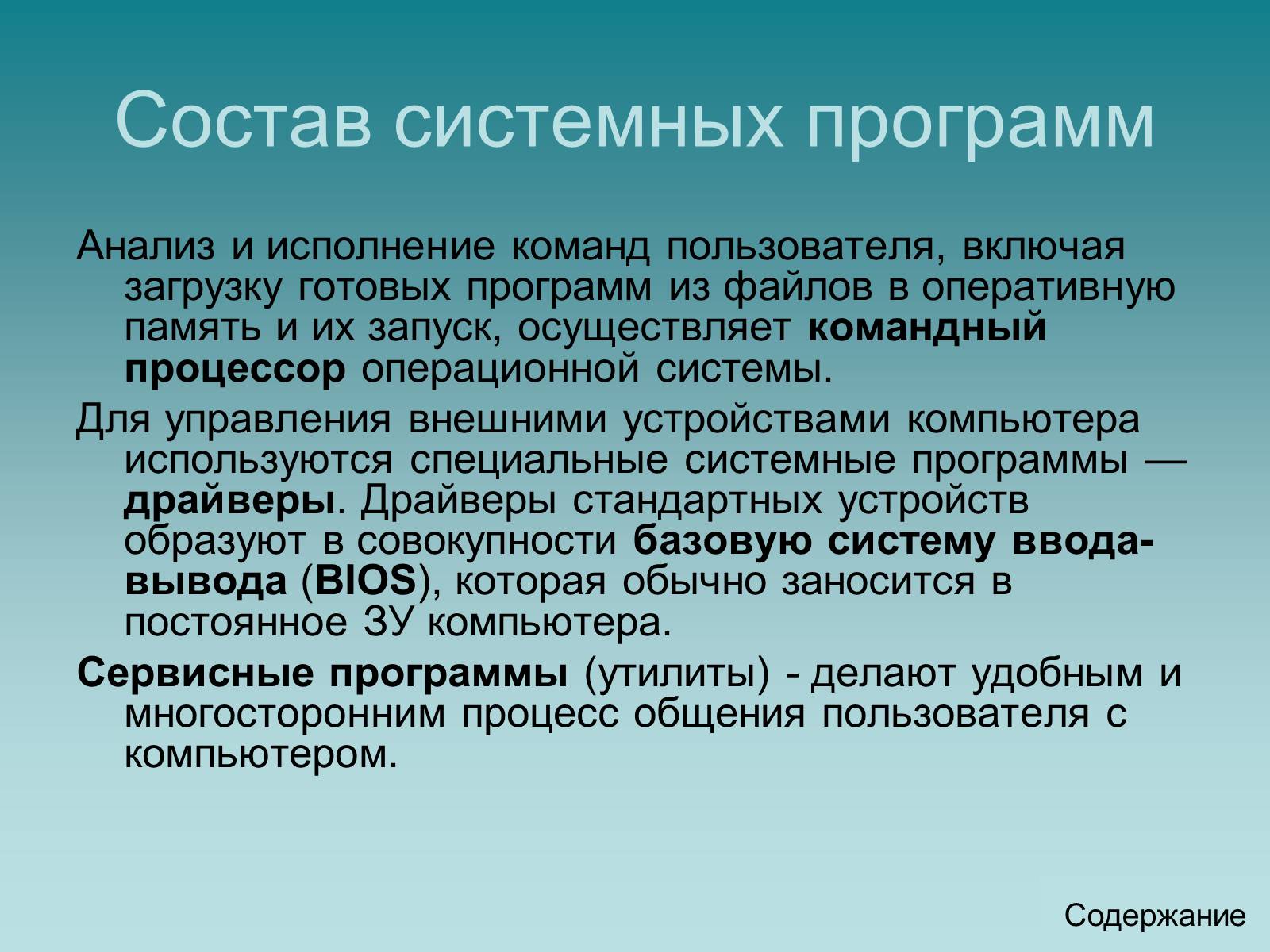 Презентація на тему «Программный принцип работы компьютера» - Слайд #16