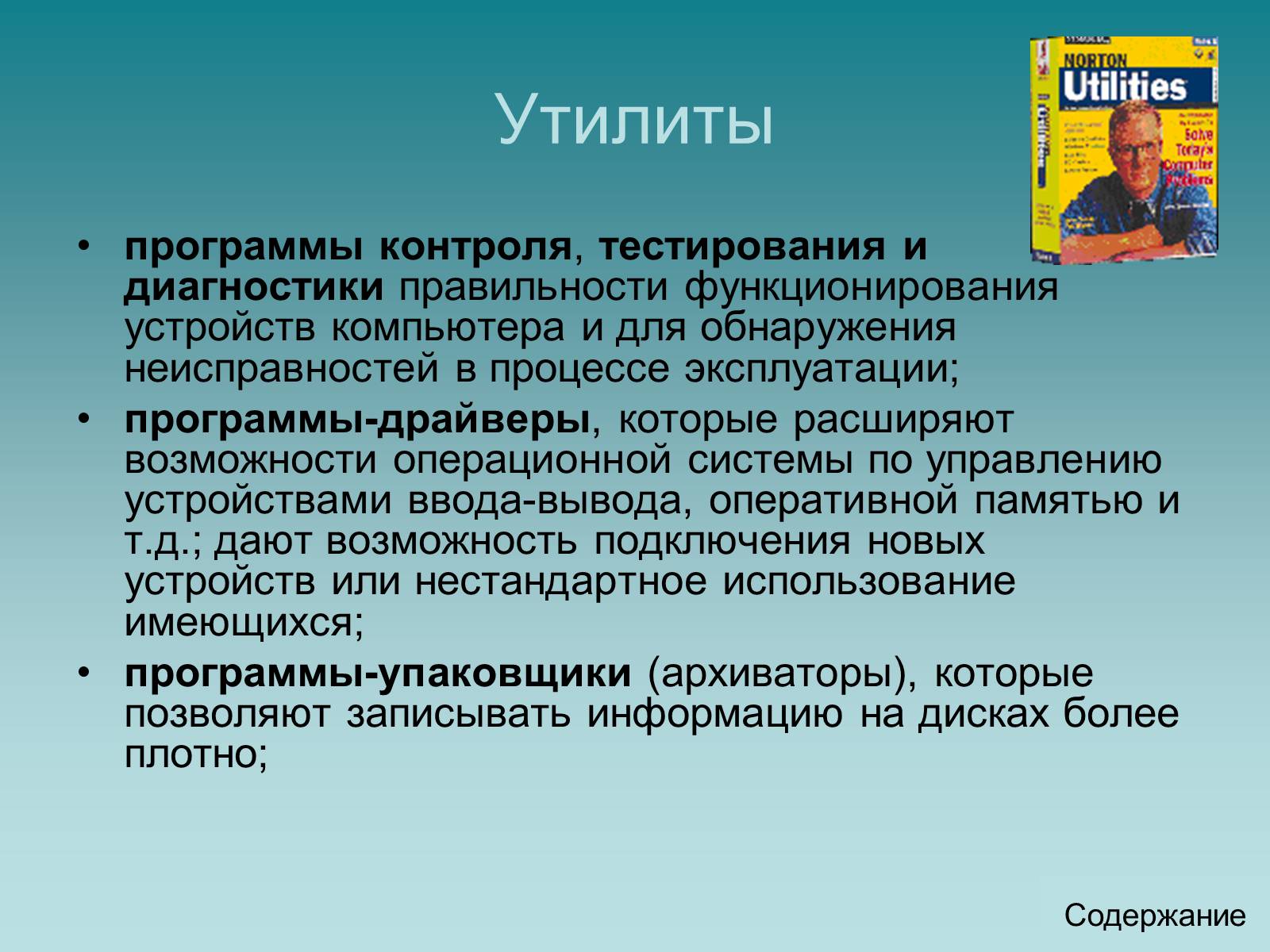 Презентація на тему «Программный принцип работы компьютера» - Слайд #18