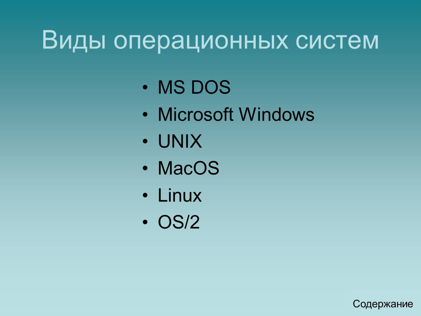 Презентація на тему «Программный принцип работы компьютера» - Слайд #19