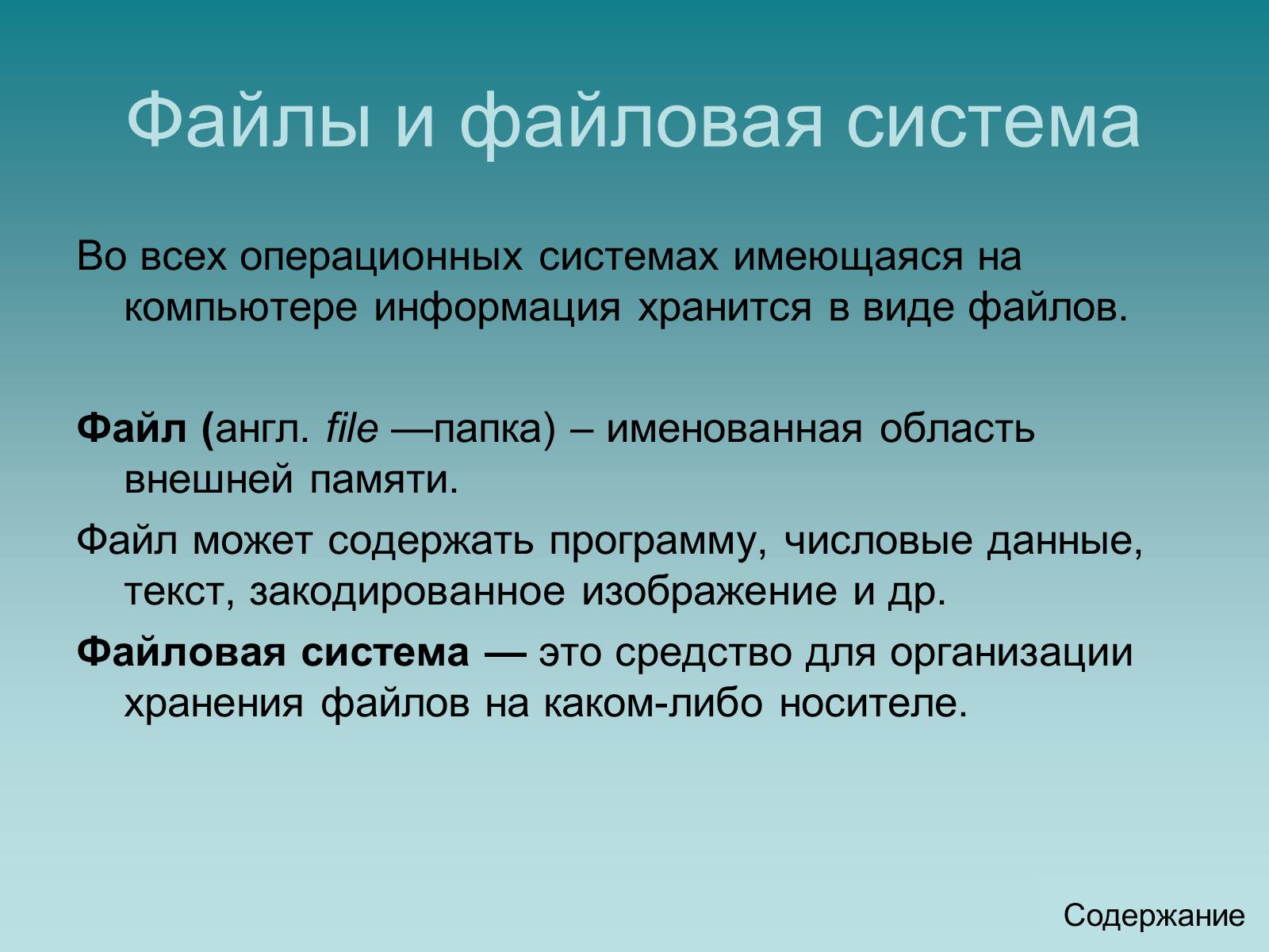 Презентація на тему «Программный принцип работы компьютера» - Слайд #25