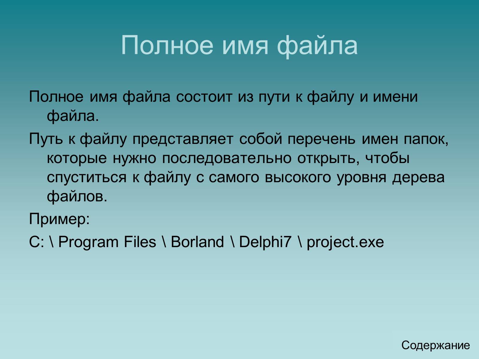 Презентація на тему «Программный принцип работы компьютера» - Слайд #29