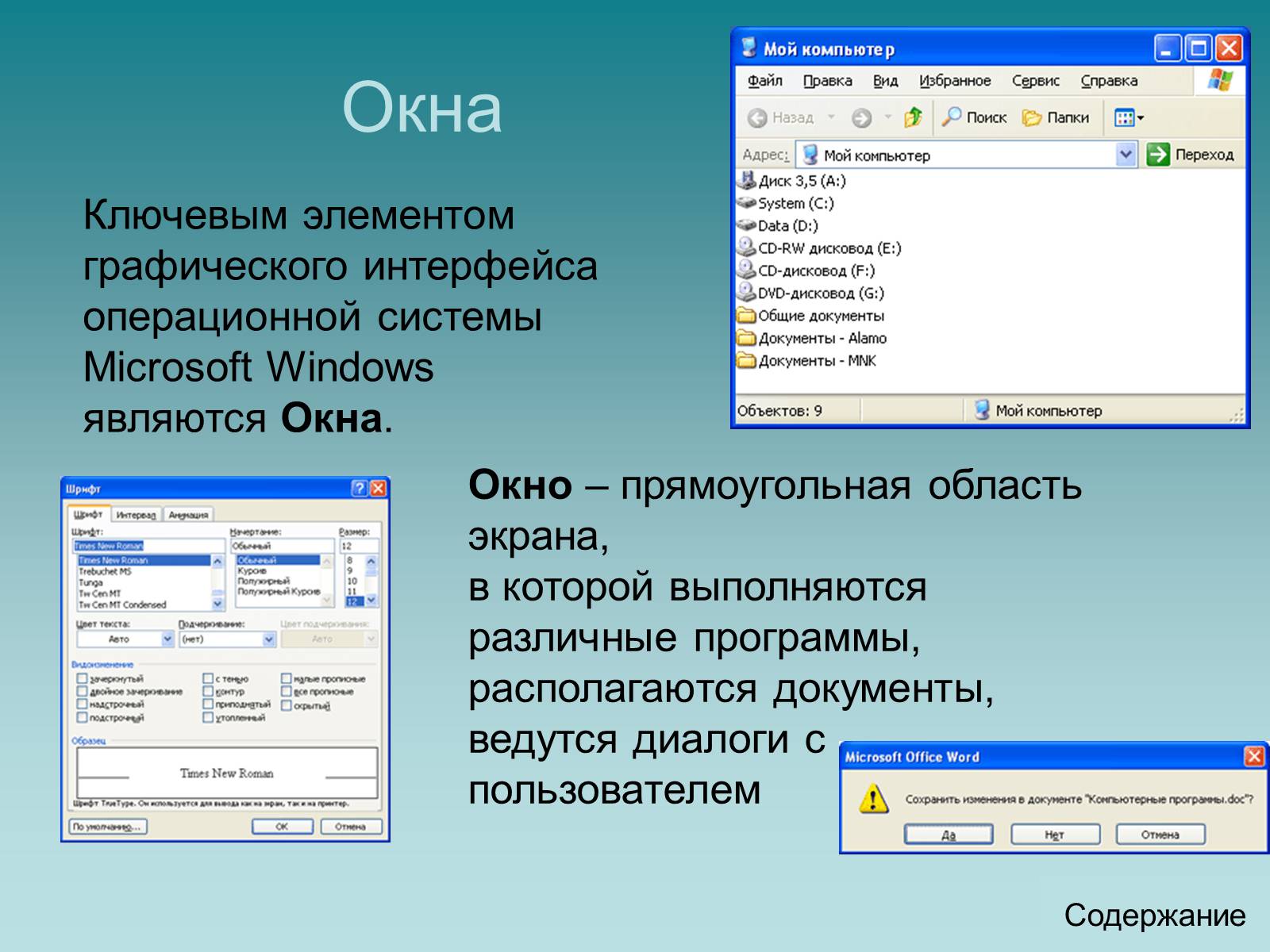 Презентація на тему «Программный принцип работы компьютера» - Слайд #34