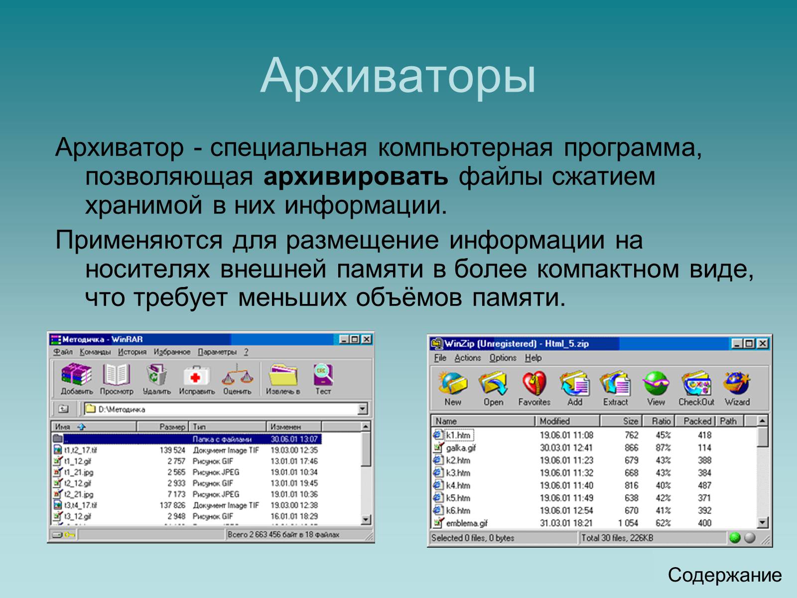 Презентація на тему «Программный принцип работы компьютера» - Слайд #39