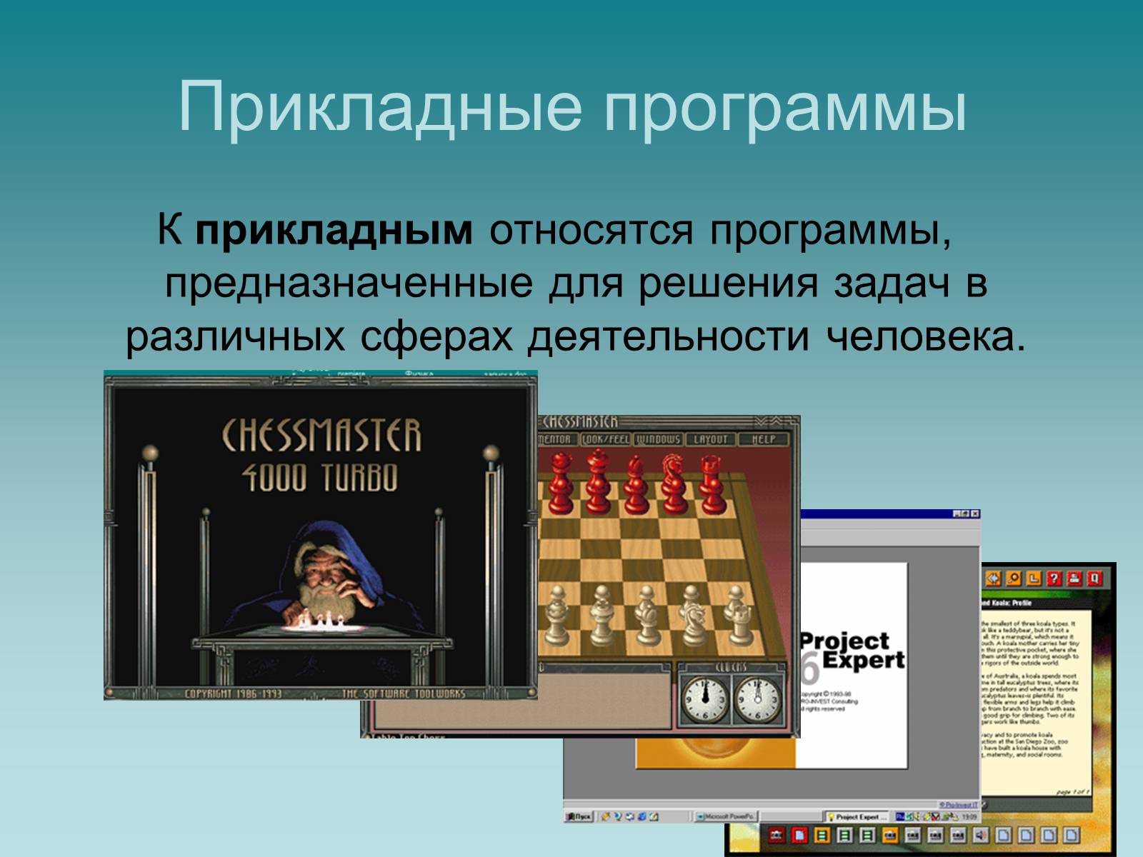 Презентація на тему «Программный принцип работы компьютера» - Слайд #7