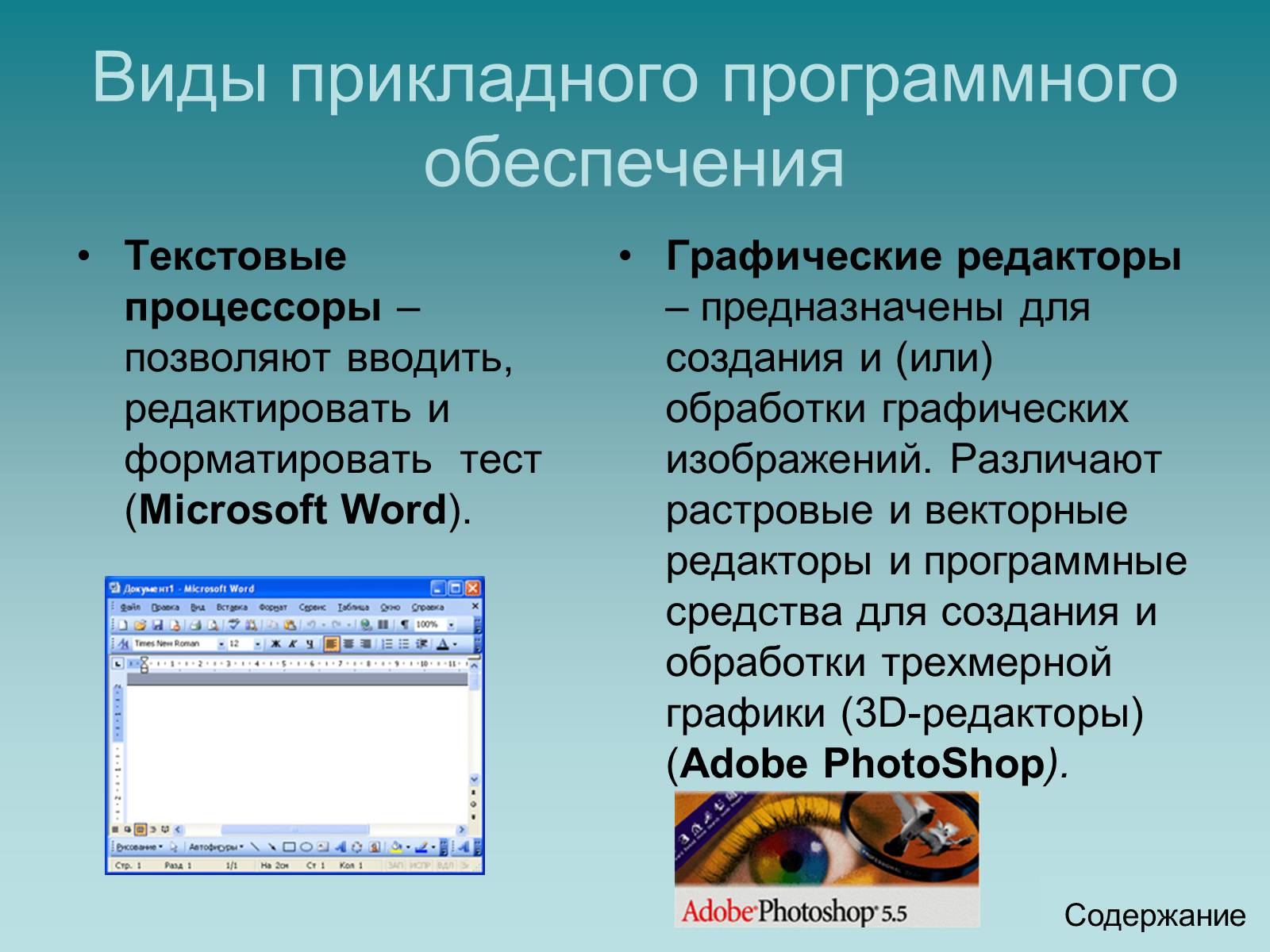 Презентація на тему «Программный принцип работы компьютера» - Слайд #8