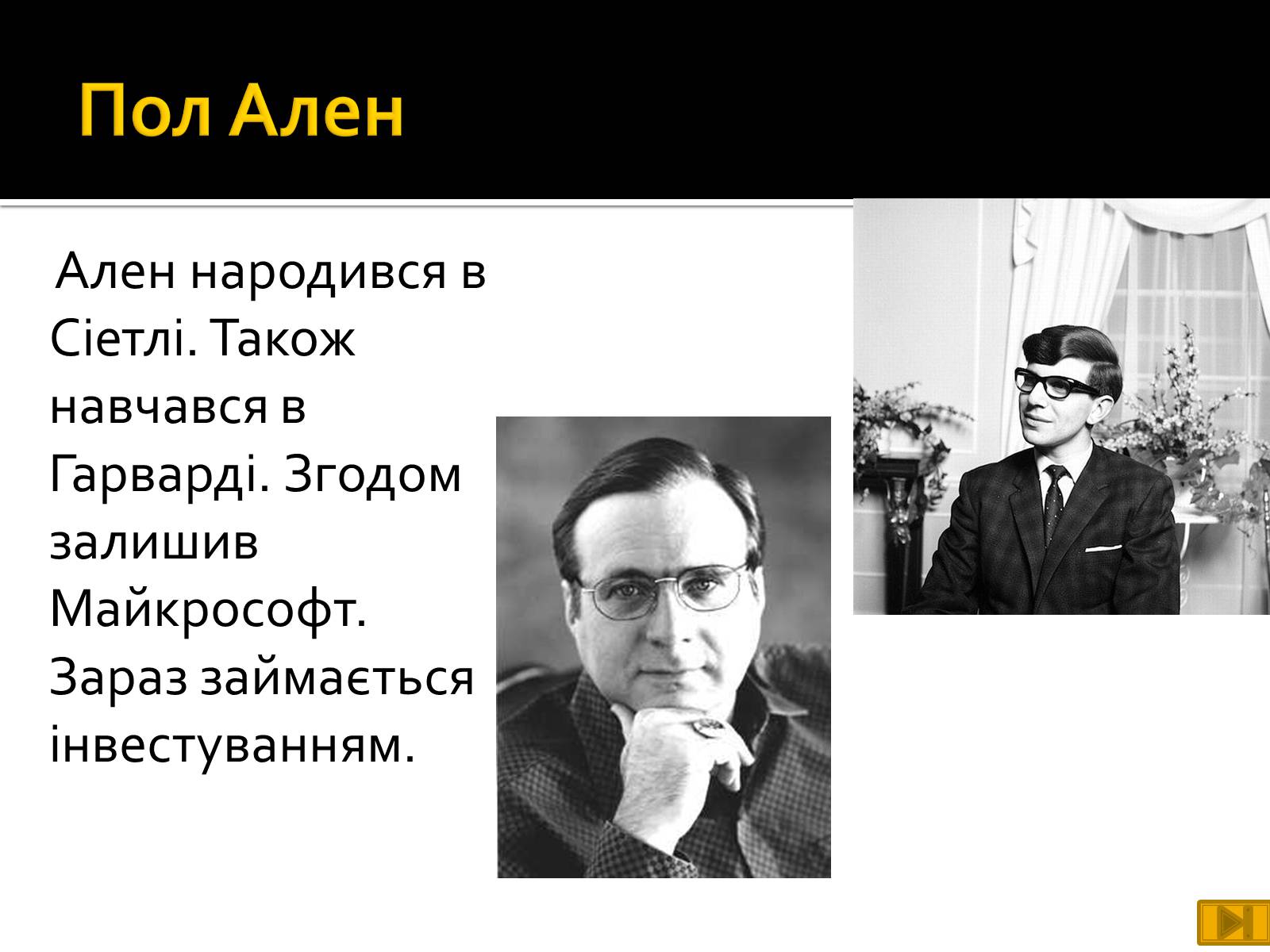 Презентація на тему «Майкрософт» - Слайд #7