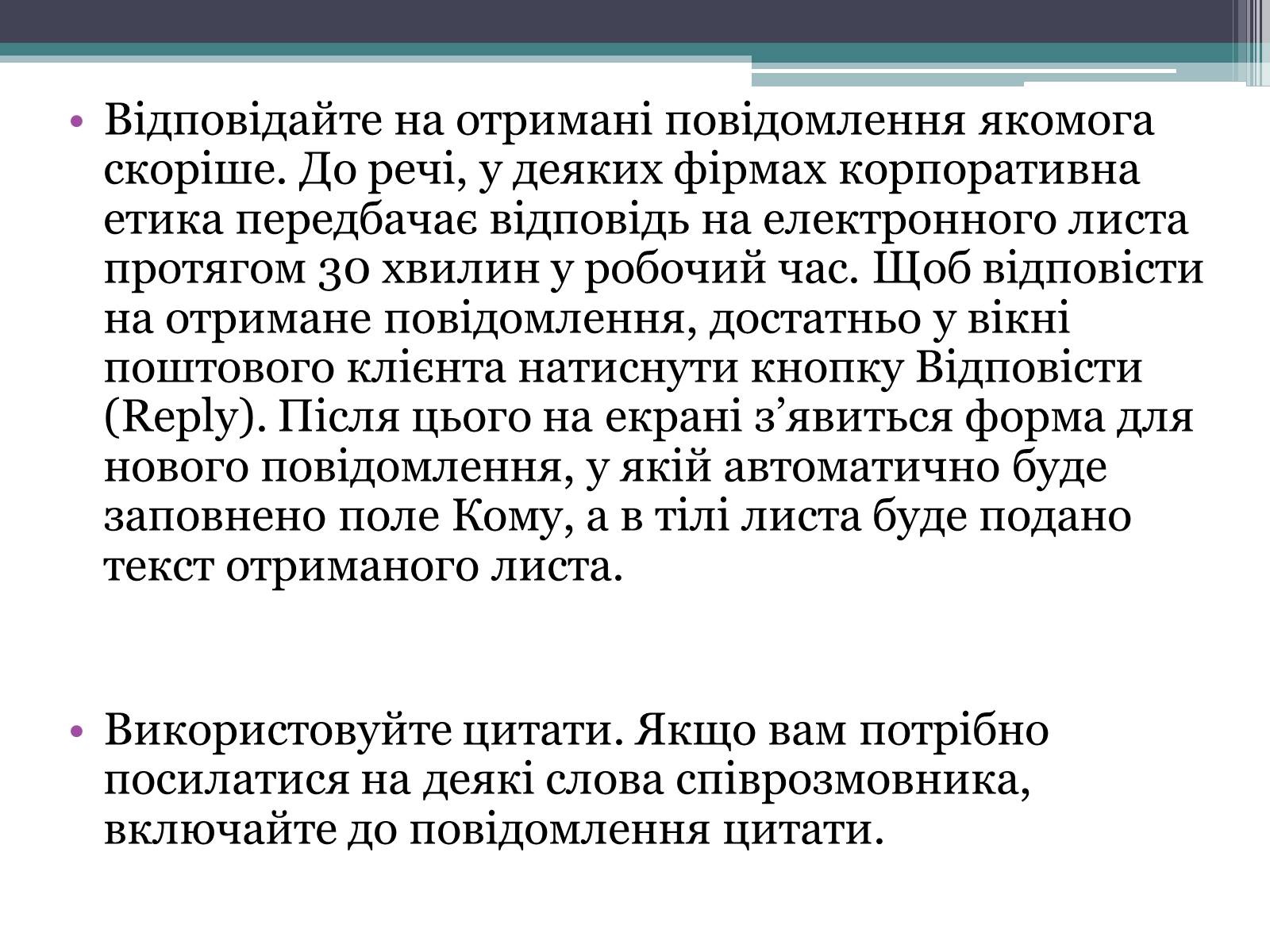 Презентація на тему «Етика електронного спілкування» (варіант 2) - Слайд #10