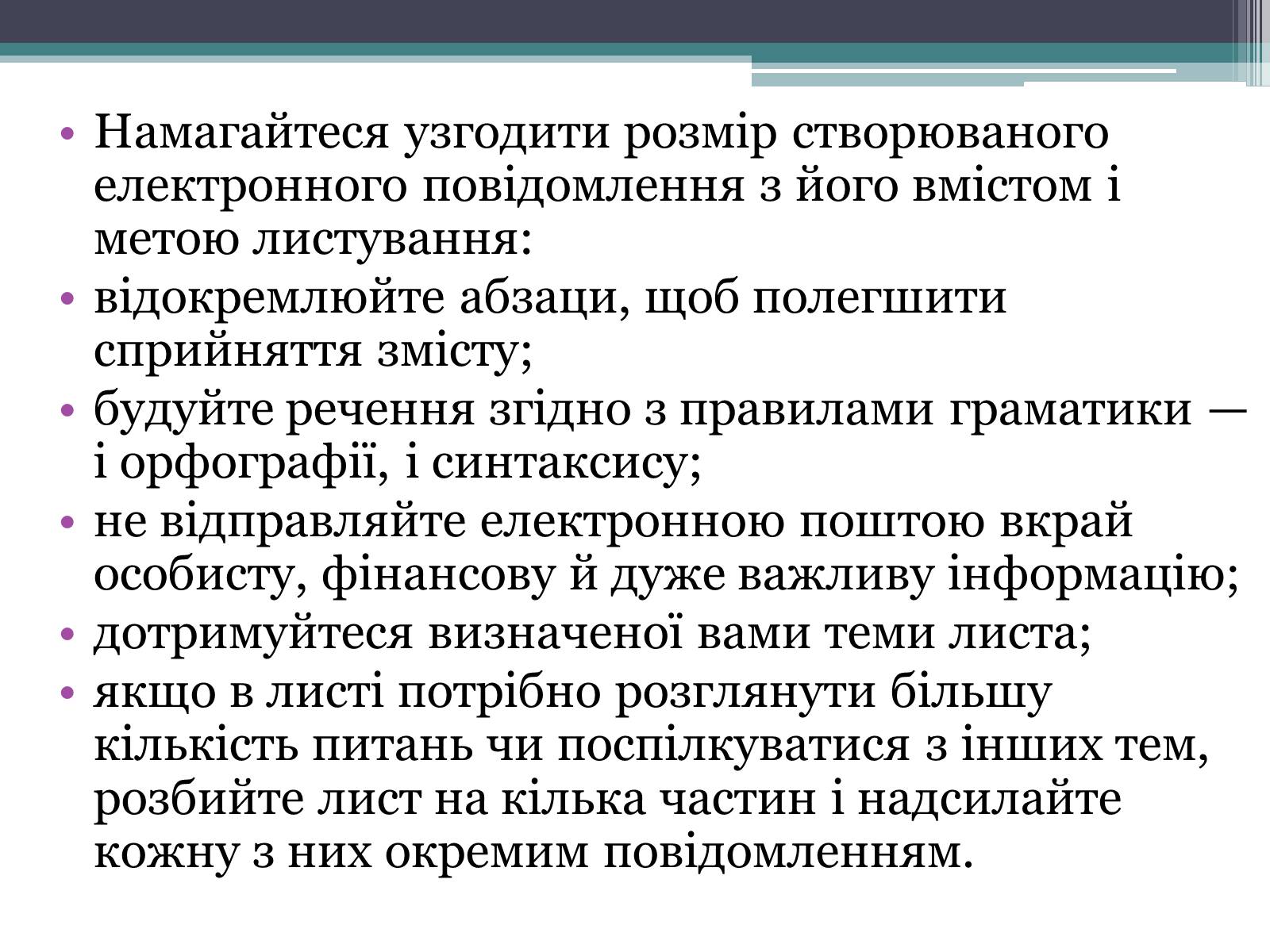 Презентація на тему «Етика електронного спілкування» (варіант 2) - Слайд #11