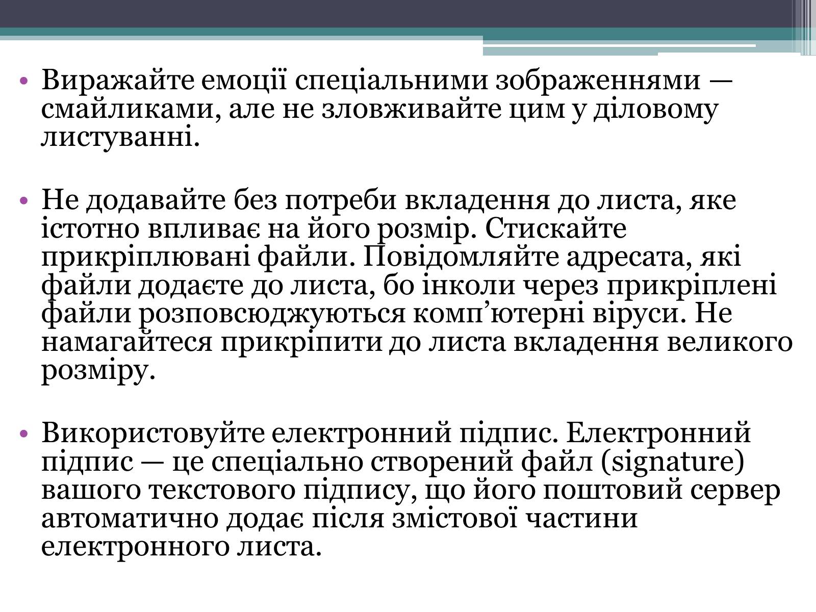 Презентація на тему «Етика електронного спілкування» (варіант 2) - Слайд #12