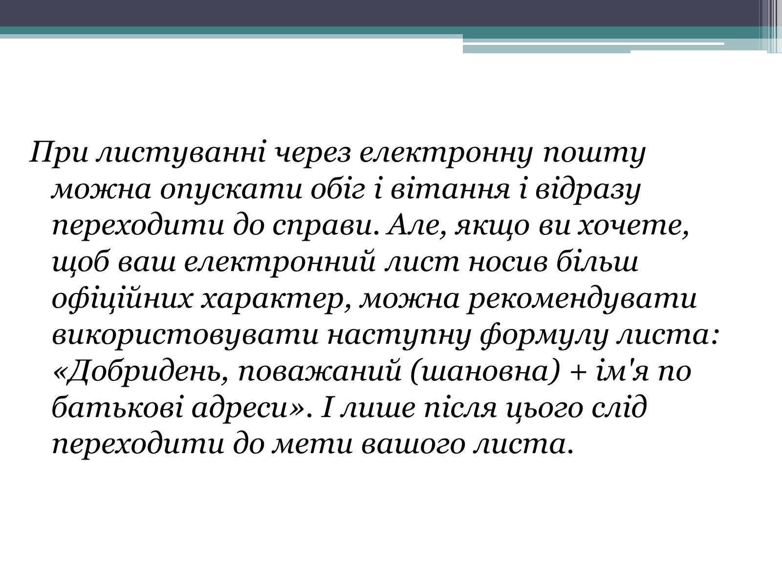 Презентація на тему «Етика електронного спілкування» (варіант 2) - Слайд #13