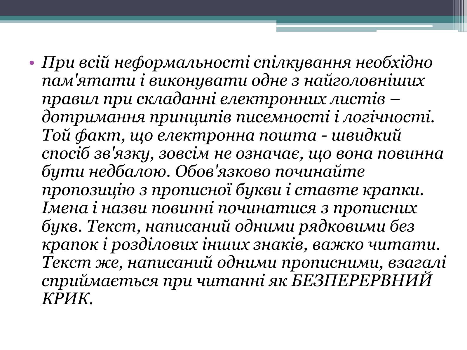 Презентація на тему «Етика електронного спілкування» (варіант 2) - Слайд #14