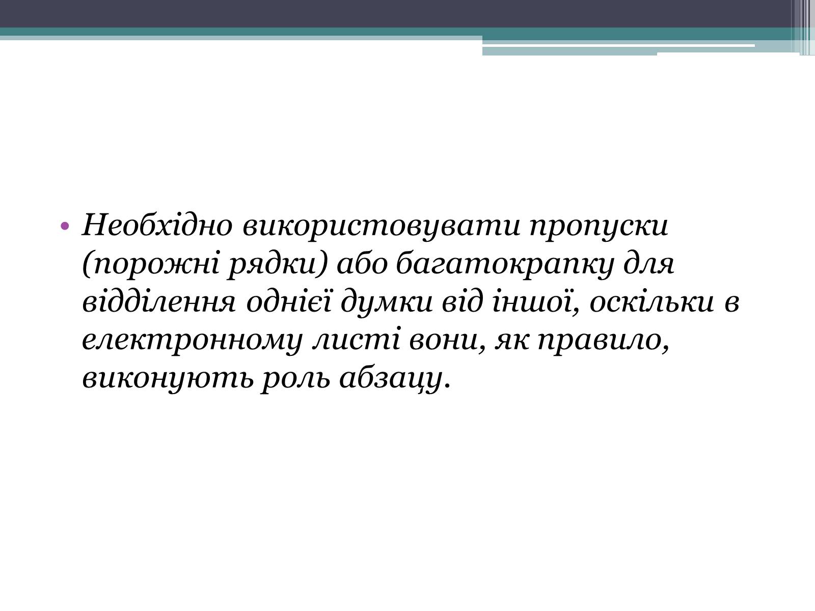 Презентація на тему «Етика електронного спілкування» (варіант 2) - Слайд #15