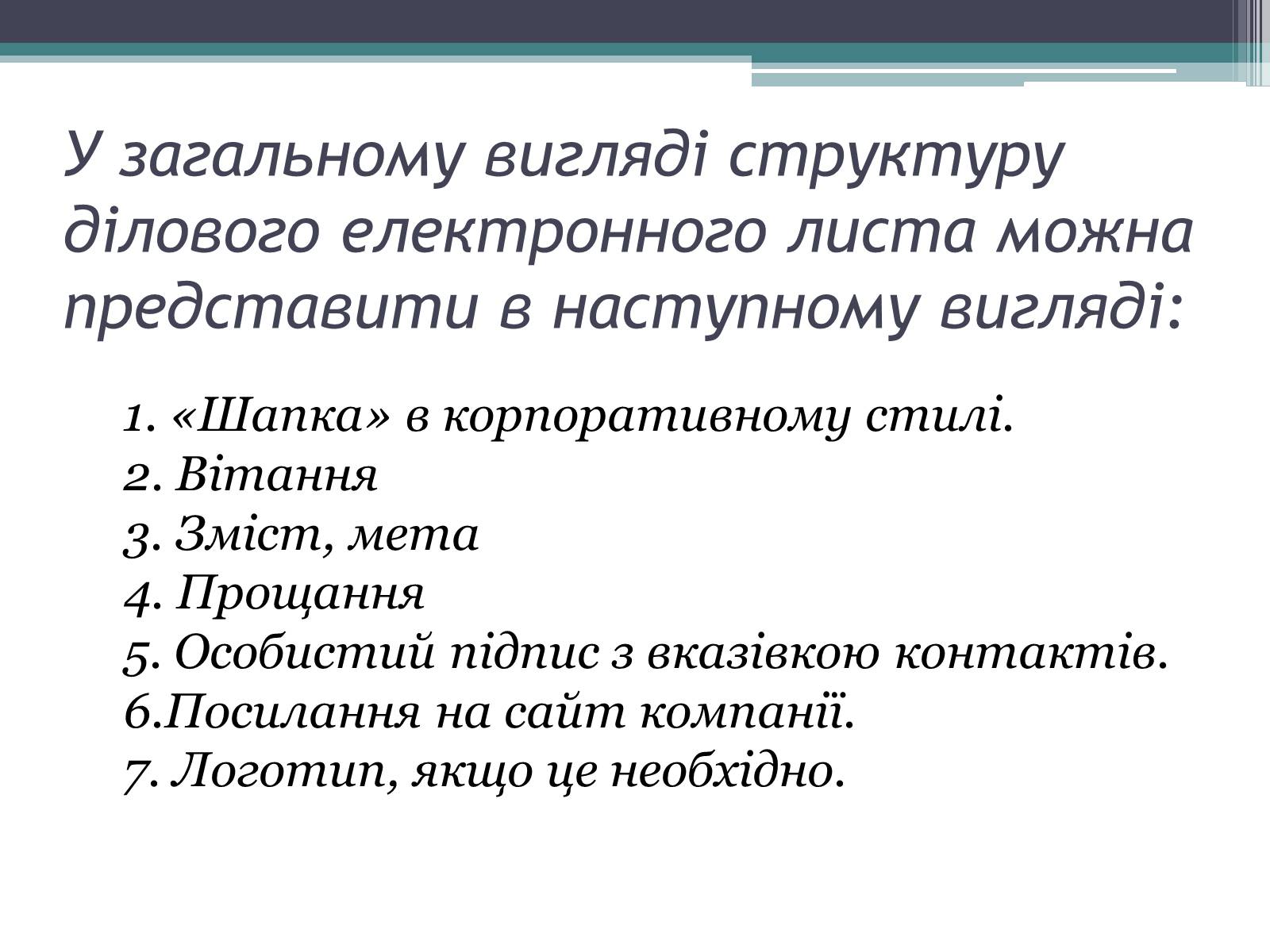 Презентація на тему «Етика електронного спілкування» (варіант 2) - Слайд #16