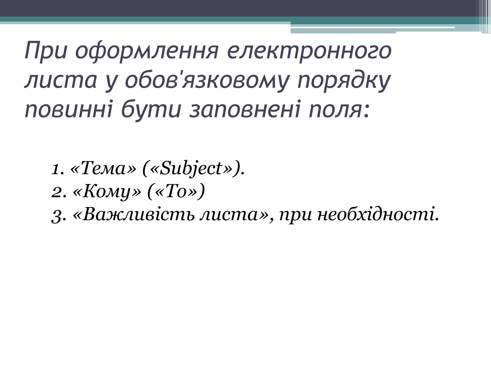 Презентація на тему «Етика електронного спілкування» (варіант 2) - Слайд #17