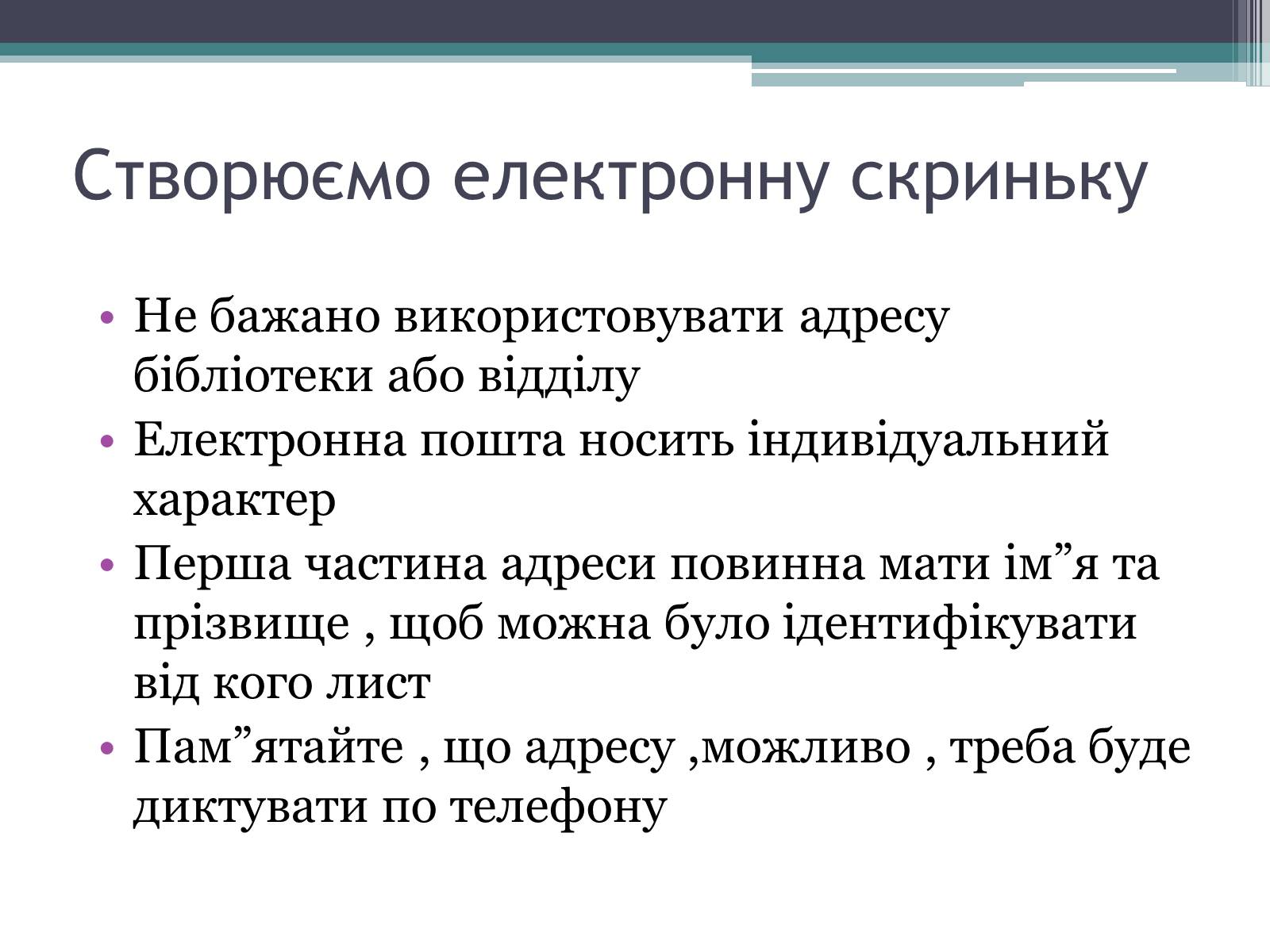 Презентація на тему «Етика електронного спілкування» (варіант 2) - Слайд #2