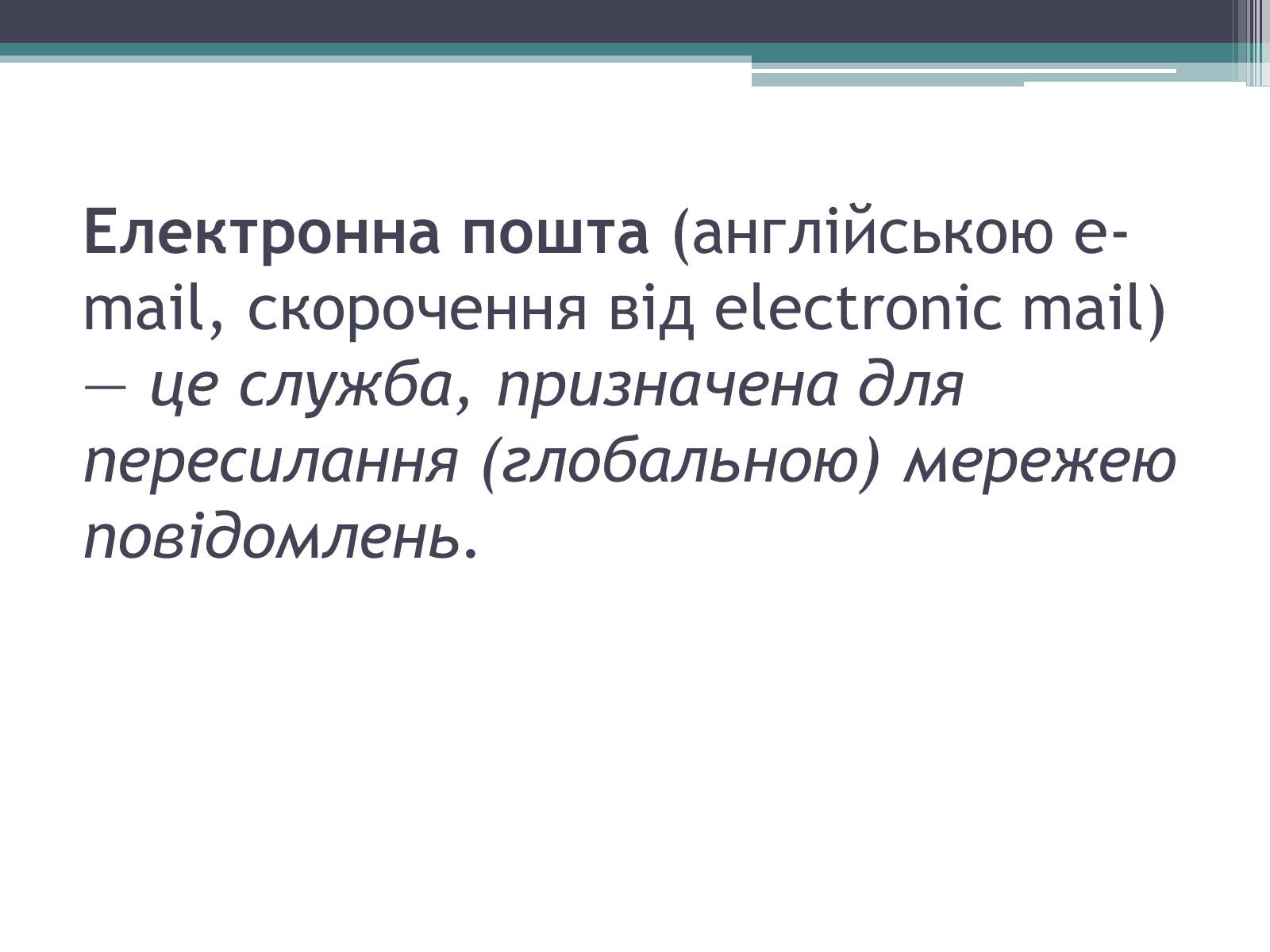 Презентація на тему «Етика електронного спілкування» (варіант 2) - Слайд #3