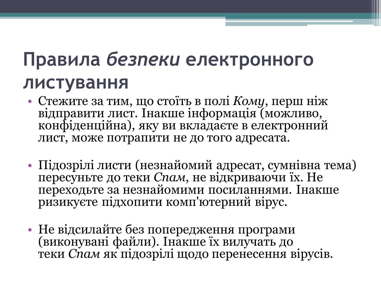 Презентація на тему «Етика електронного спілкування» (варіант 2) - Слайд #4