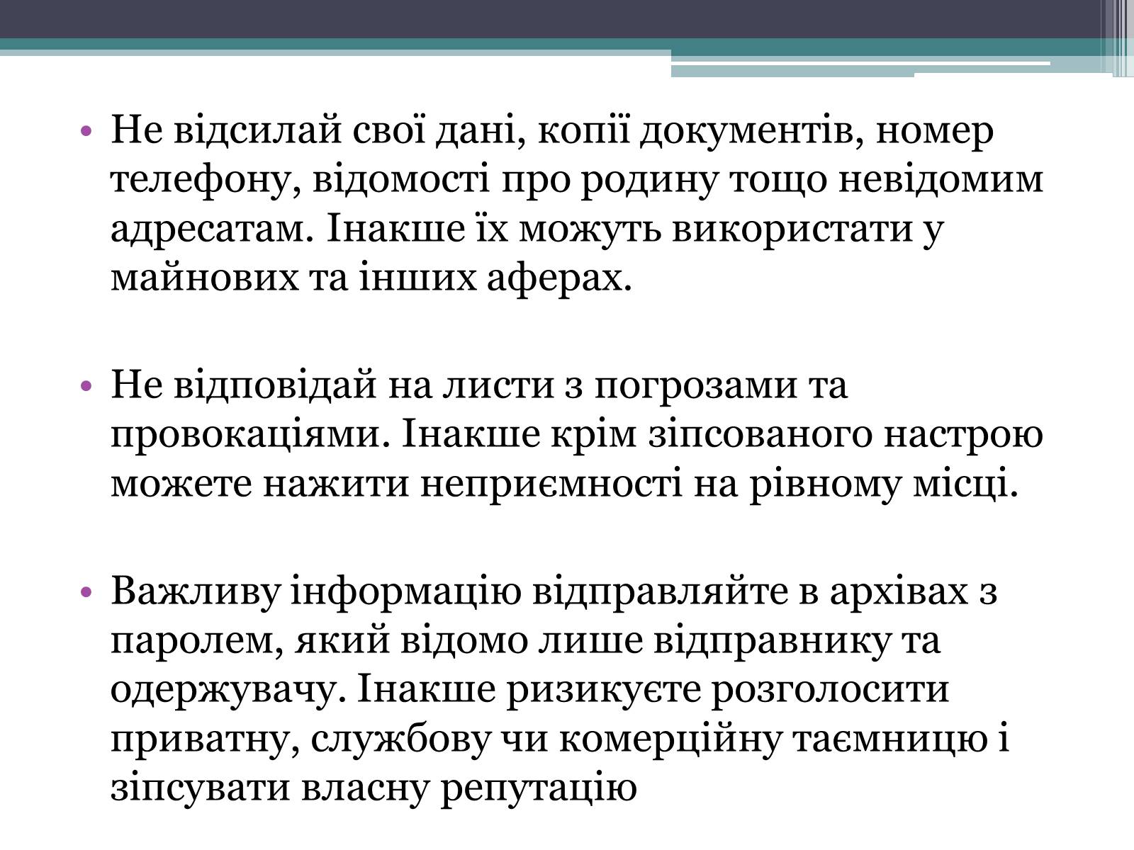 Презентація на тему «Етика електронного спілкування» (варіант 2) - Слайд #5