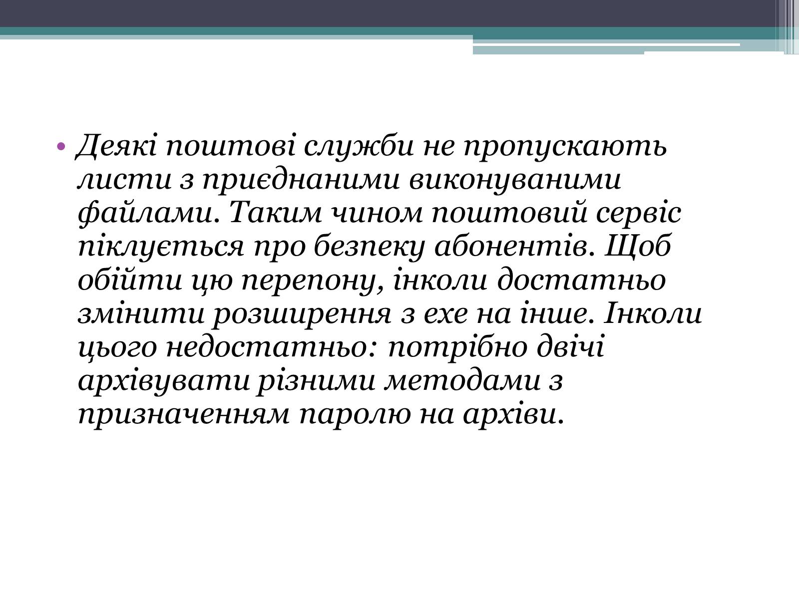 Презентація на тему «Етика електронного спілкування» (варіант 2) - Слайд #6