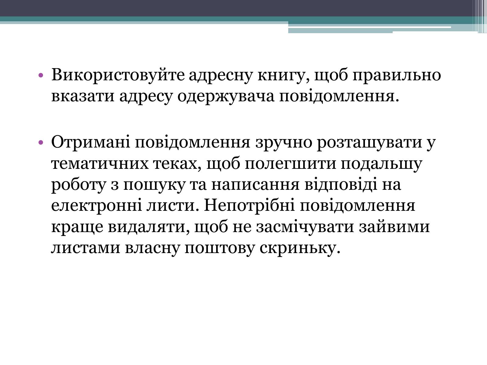 Презентація на тему «Етика електронного спілкування» (варіант 2) - Слайд #9