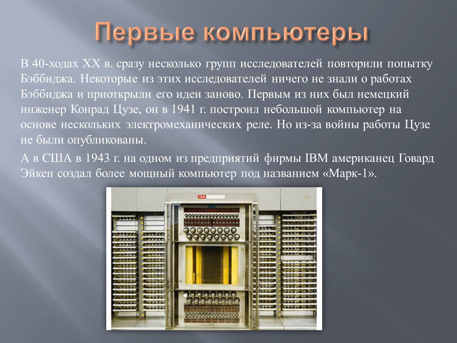 Презентація на тему «История развития компьютеров» - Слайд #4