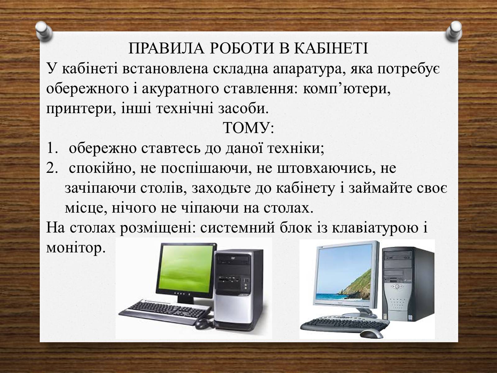 Презентація на тему «Техніка безпеки при роботі з комп&#8217;ютером» - Слайд #2