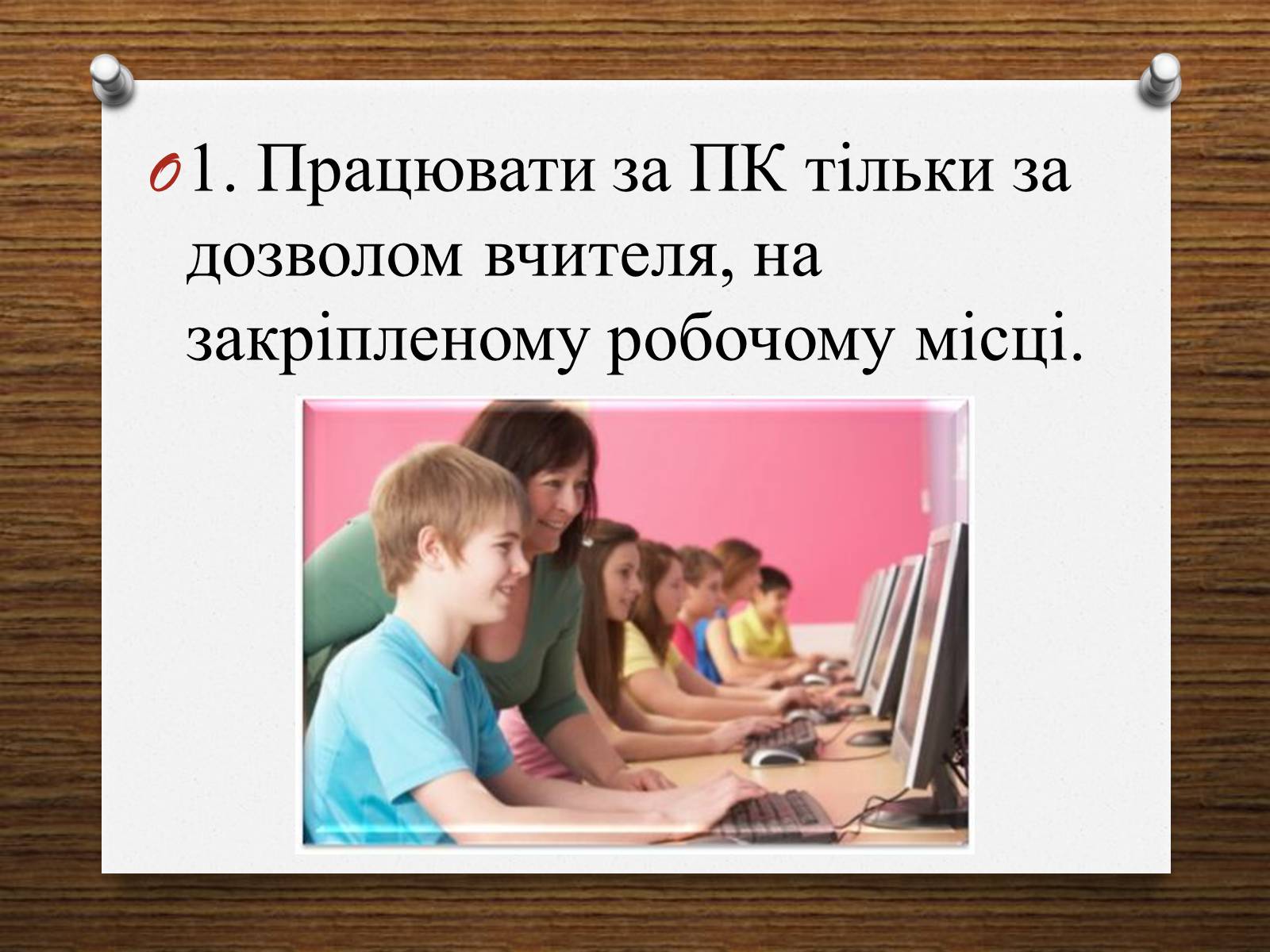 Презентація на тему «Техніка безпеки при роботі з комп&#8217;ютером» - Слайд #3