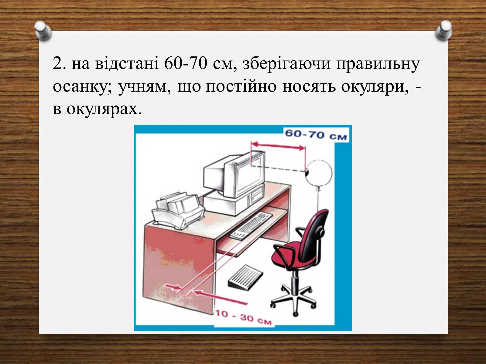 Презентація на тему «Техніка безпеки при роботі з комп&#8217;ютером» - Слайд #4